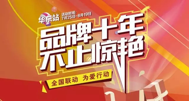 美旗品牌十年 美旗品牌十年